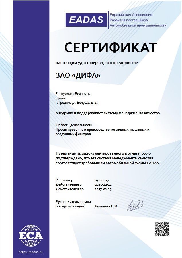 Система менеджмента качества EADAS